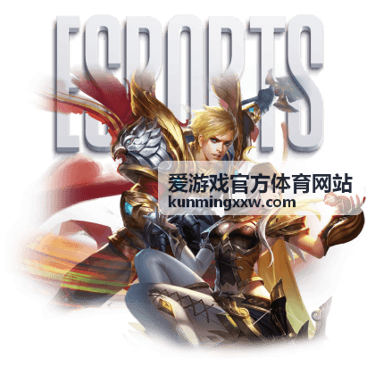 爱游戏官方体育网站游戏资讯