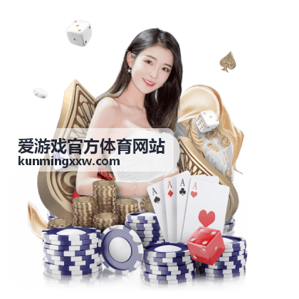 爱游戏官方体育网站 - 《绿茵传奇》全新赛季模式上线：真实球员数据同步更新